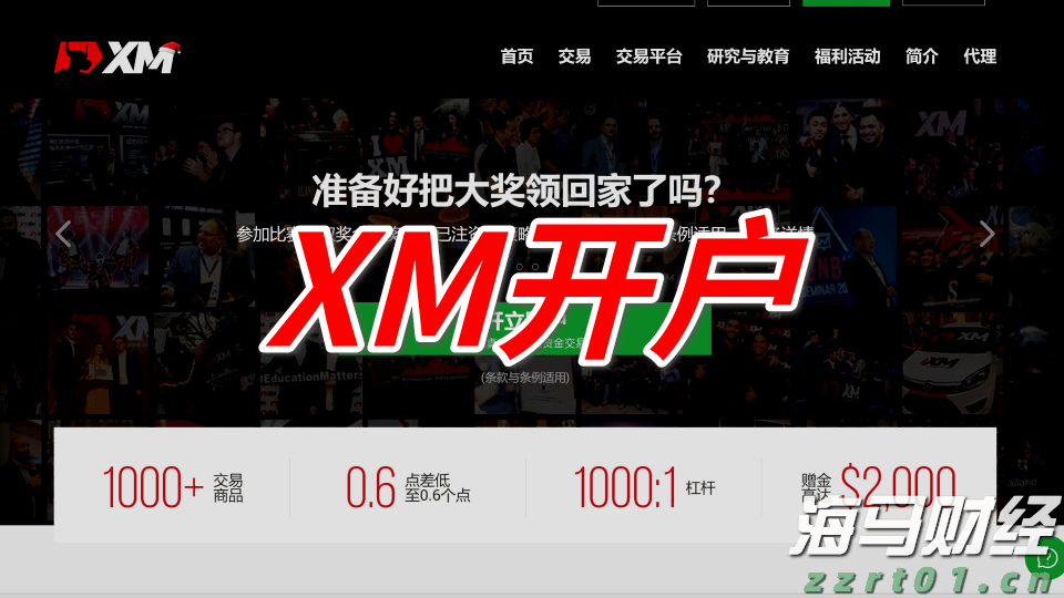 台湾居民能否在XM平台开户