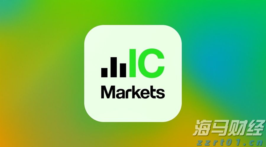 IC Markets 加入行业趋势，软启动其自营交易服务_海马财经