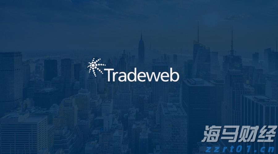 Tradeweb三月交易额激增近20%，达到36.2万亿美元