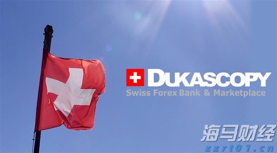 杜卡斯贝Dukascopy的净利润在2023年降至130万瑞士法郎